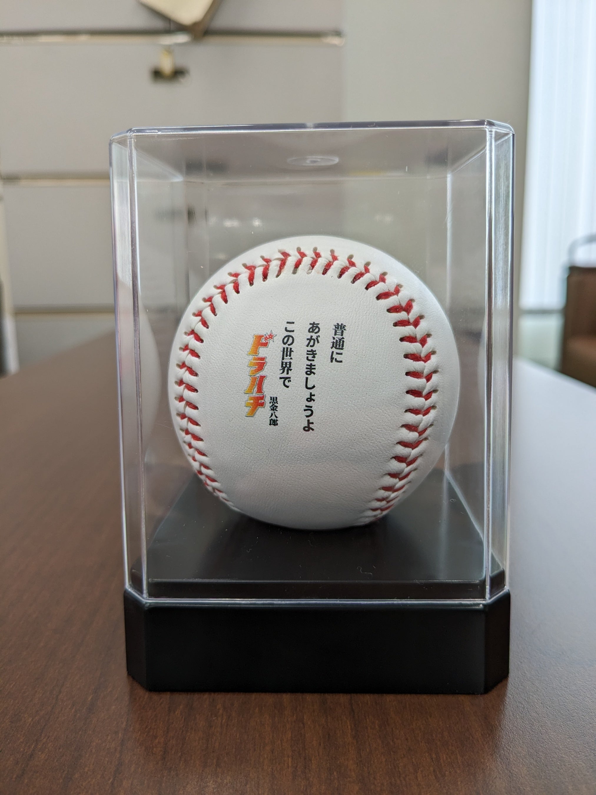 （黒金の名言入りボール）