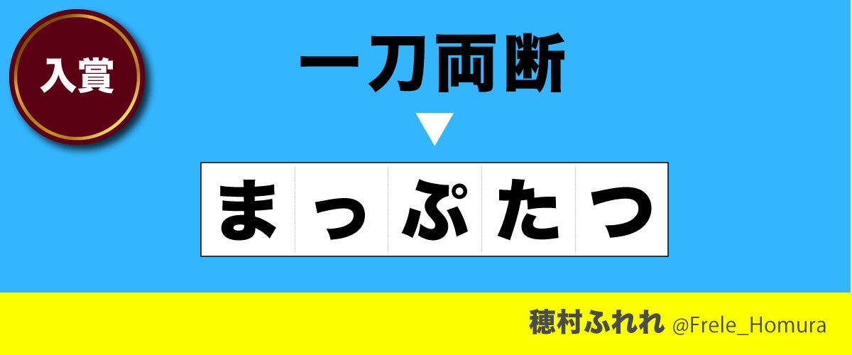 ツイッター大喜利で大人気「坊主さん」とのコラボが話題に！「5文字で