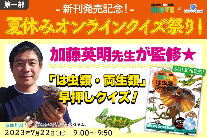 自由研究のヒントがいっぱい! 「講談社の動く図鑑MOVE」が新刊発売を 自由研究のヒントがいっぱい! 「講談社の動く図鑑MOVE」が新刊発売を