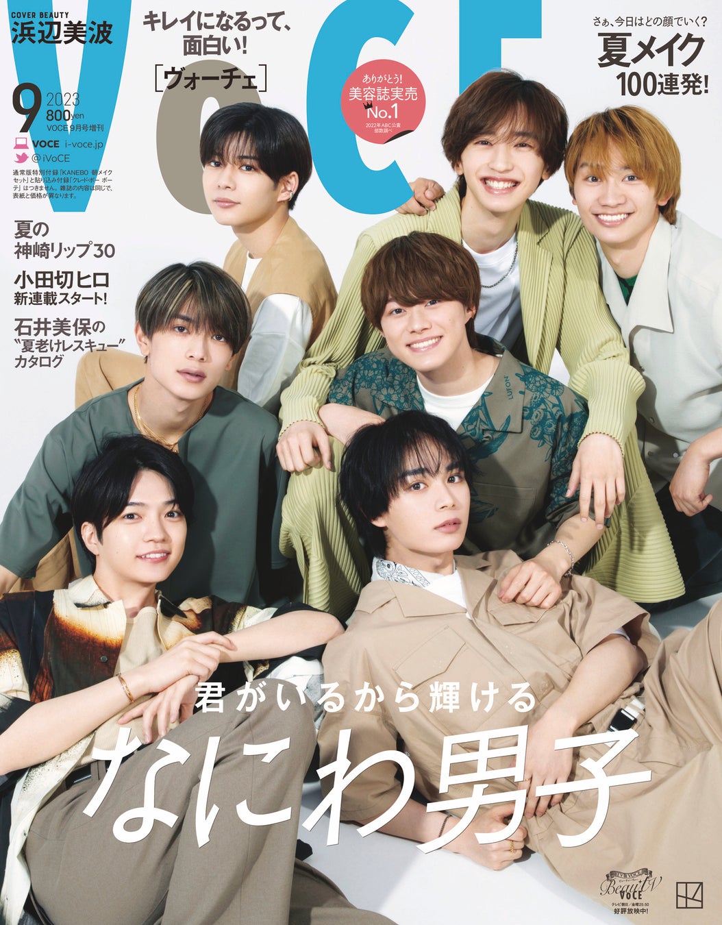 VOCE9月号（Special Edition）