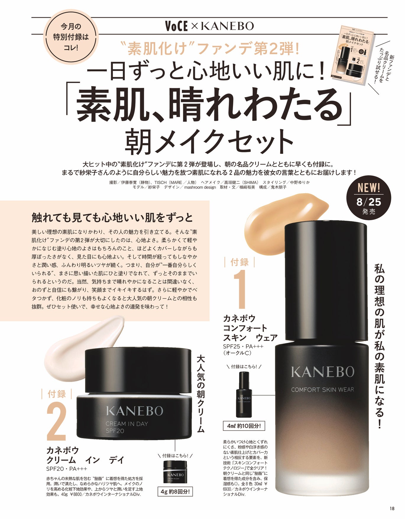 VOCE9月号（通常版）