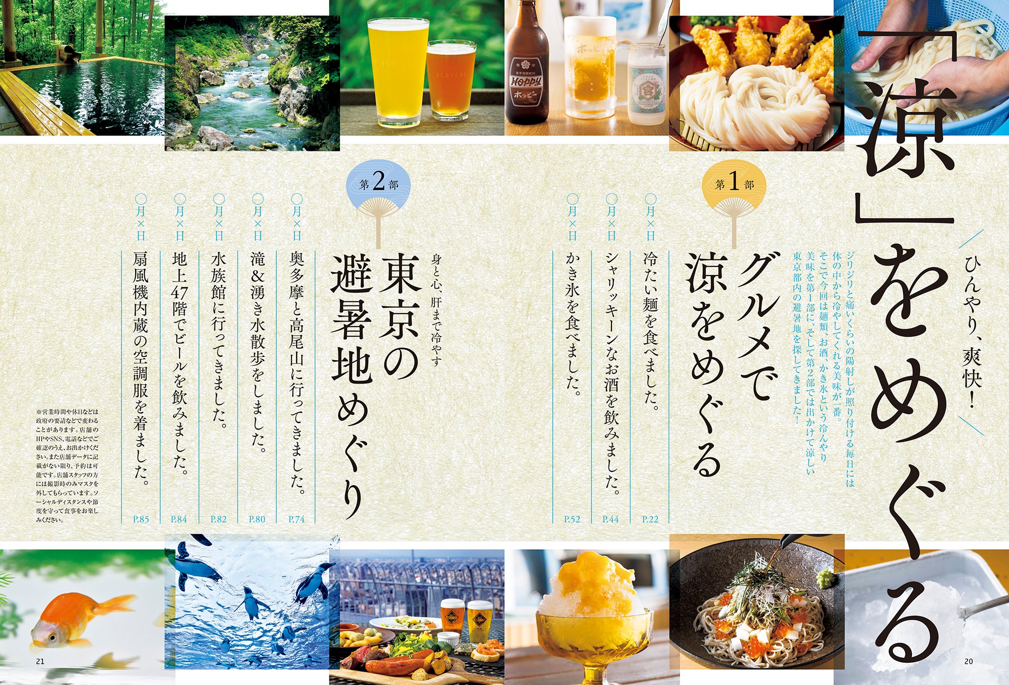 おとなの週末 2023年8月号「涼をめぐる」
