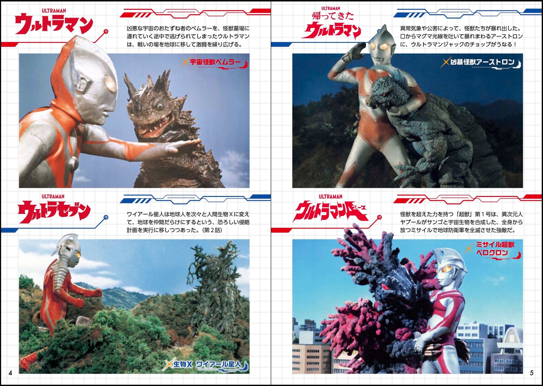 巻頭では、ウルトラヒーローたちの地球での最初の戦いを特集!