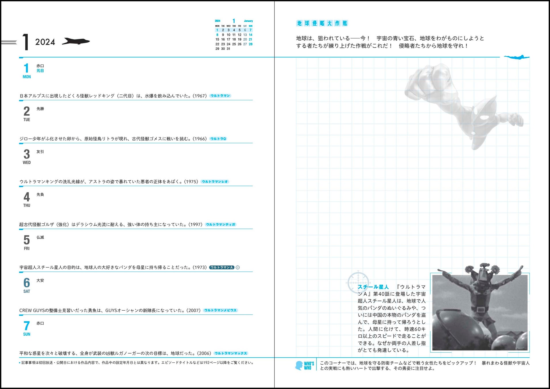 手帳としても、情報たっぷりのムックとしても活用できます。