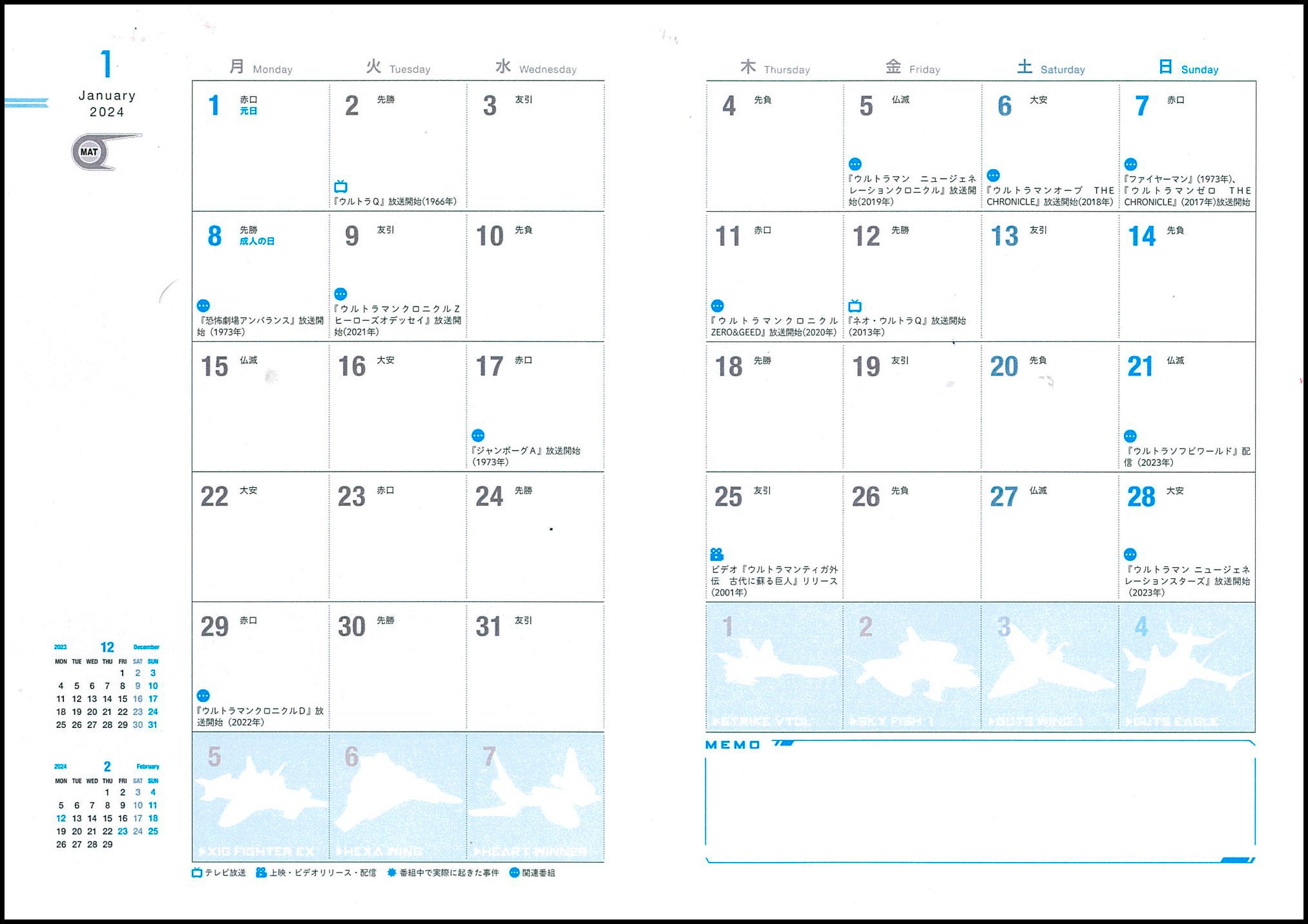 この月間予定表以外にも、カレンダーが充実。