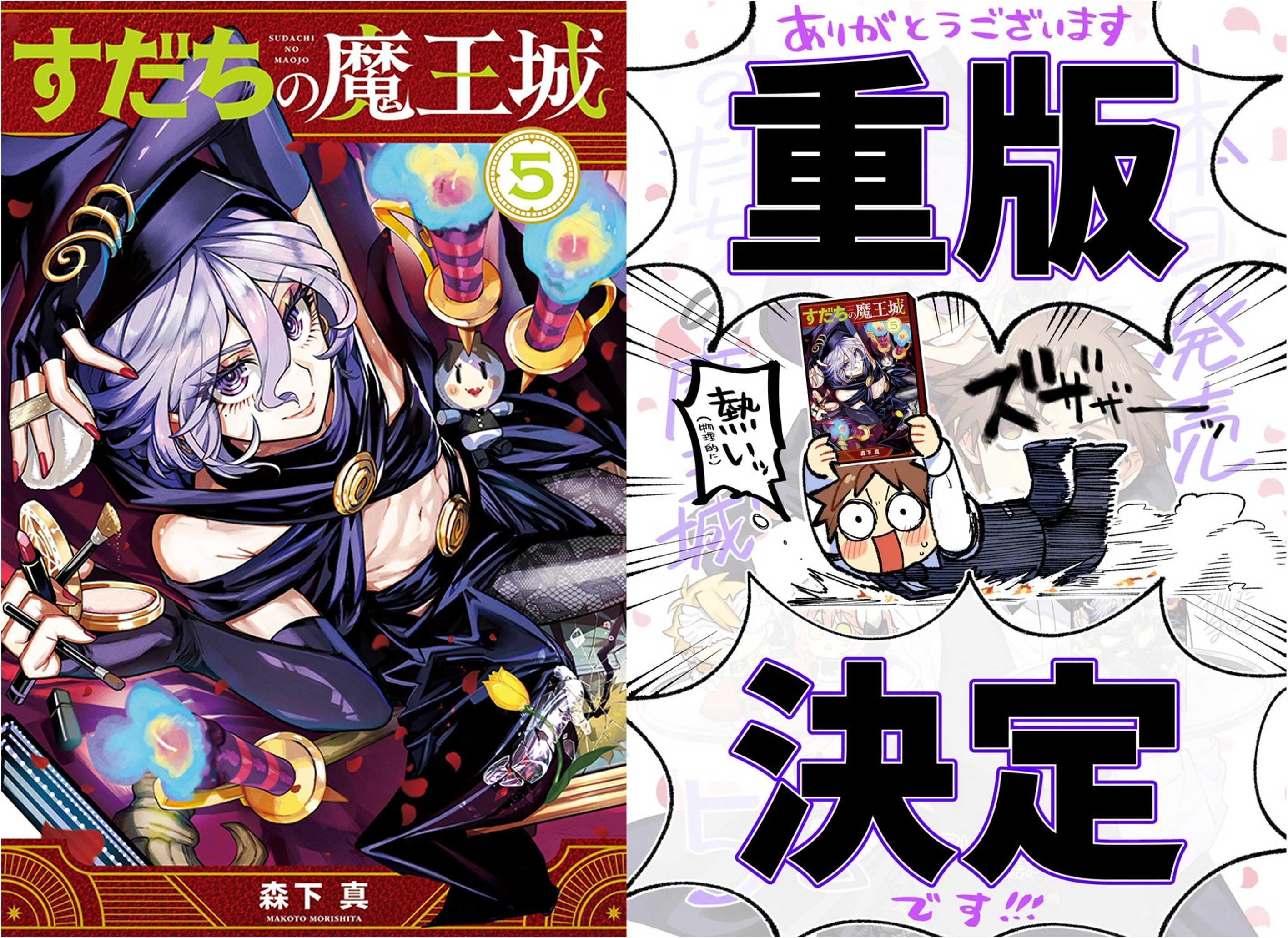 すだちの魔王城 特典3点 森下真@すだちの魔王城 on X: 