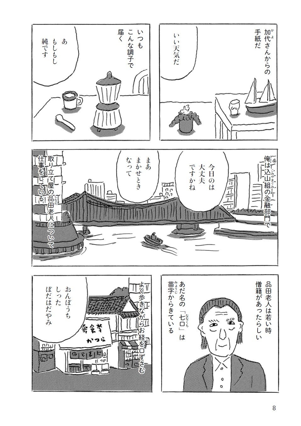 安西水丸 青の時代・黄色チューリップ・東京エレジー・春はやて 漫画コミック 4点 安西水丸 青の時代・黄色チューリップ・東京エレジー・春はやて