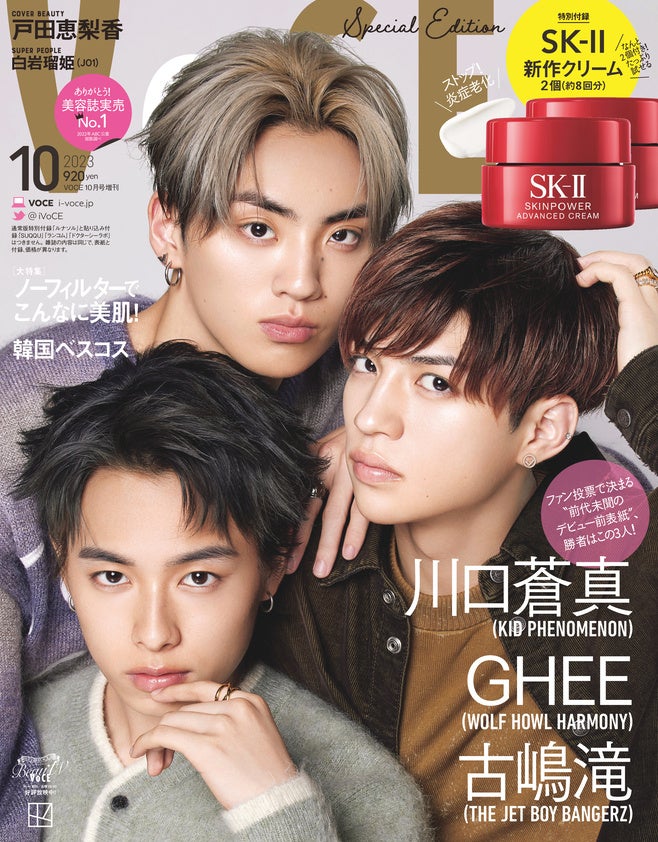 VOCE10月号（Special Edition）