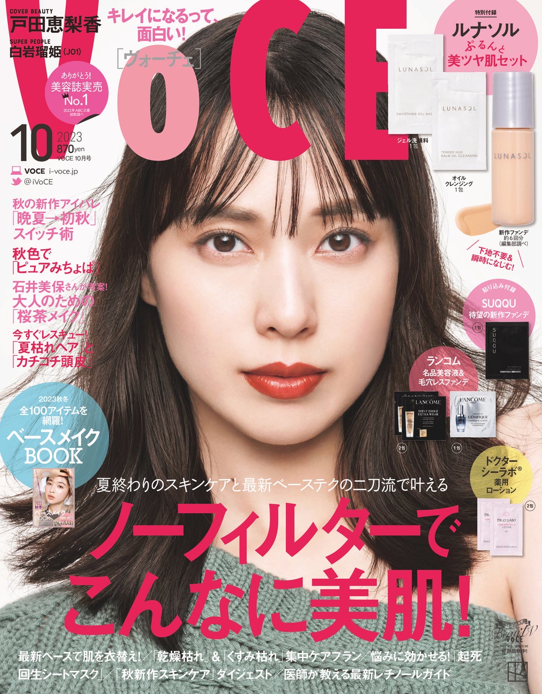 VOCE10月号（通常版）