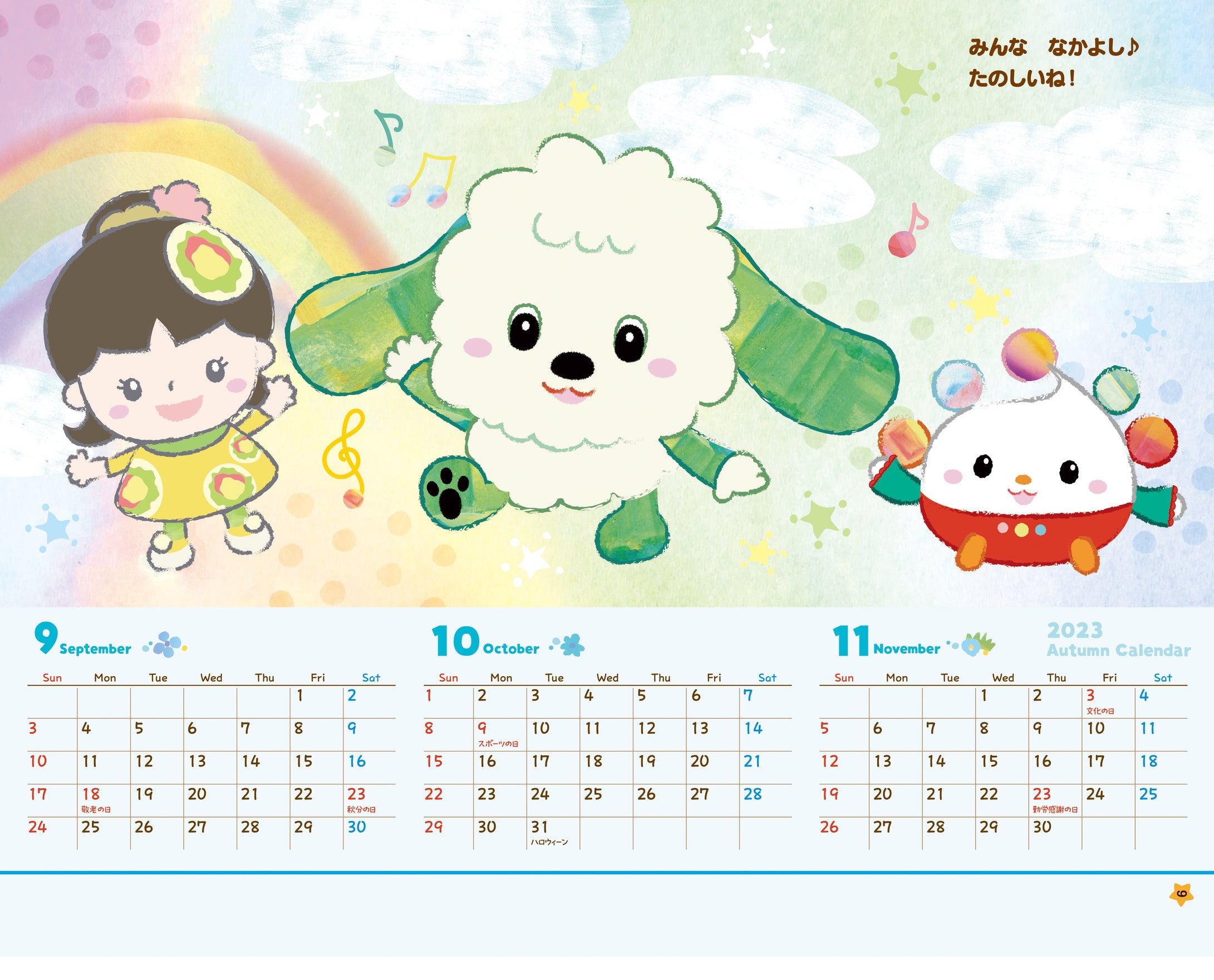 森本千絵さん原案のやわらかなタッチのイラストが登場。