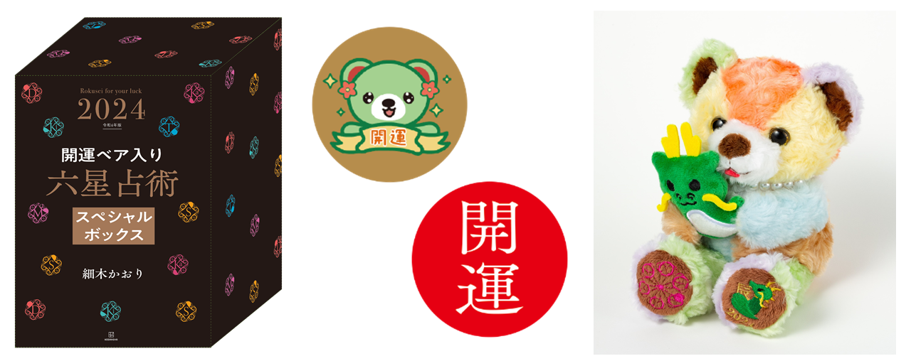 各イメージ図（左）ボックス（中）開運六星ベアシール（右）開運六星ベア