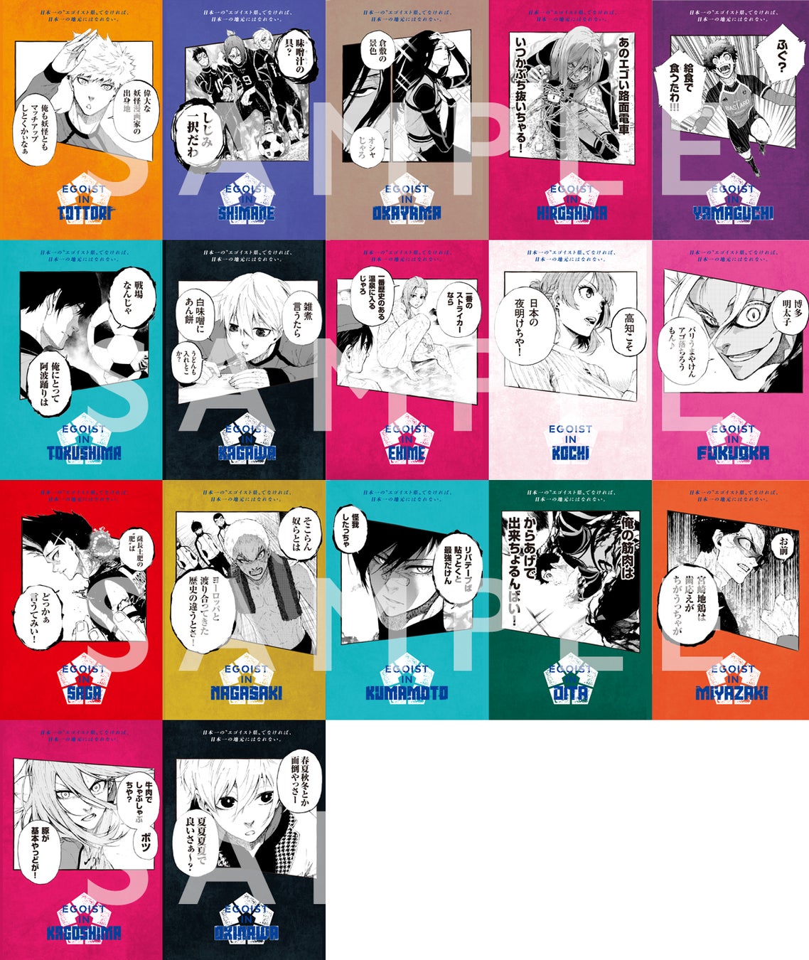 ブルーロック ブルロ 漫画 1巻~26巻 セット 都道府県イラストカード 原画展 ブルーロック ブルロ 漫画 1巻~26巻 セット 都道府県イラスト