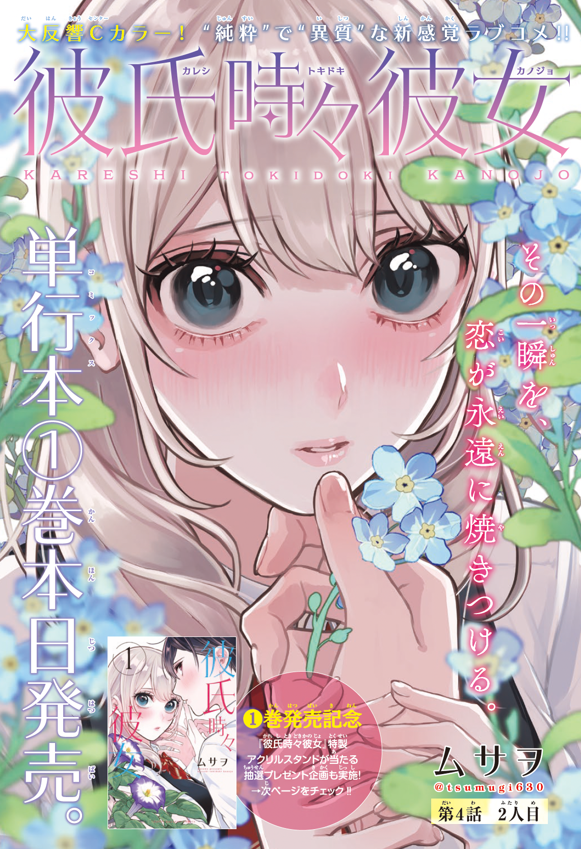 彼氏時々彼女_Cカラー