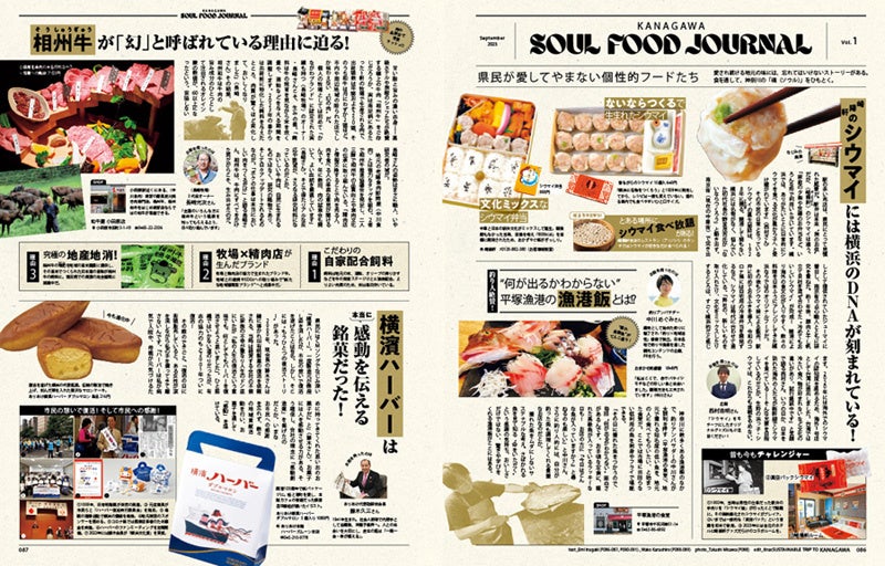 神奈川のソウルフードが集結!