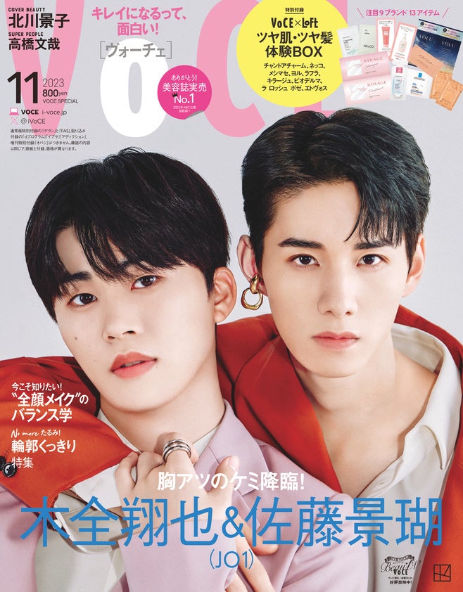 VOCE11月号（Special Edition）