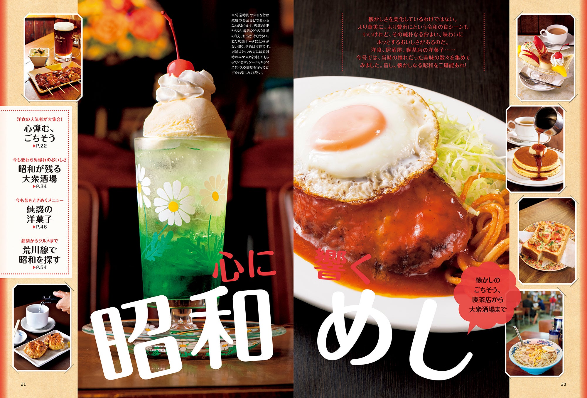 おとなの週末 2023年11月号「心に響く 昭和めし」