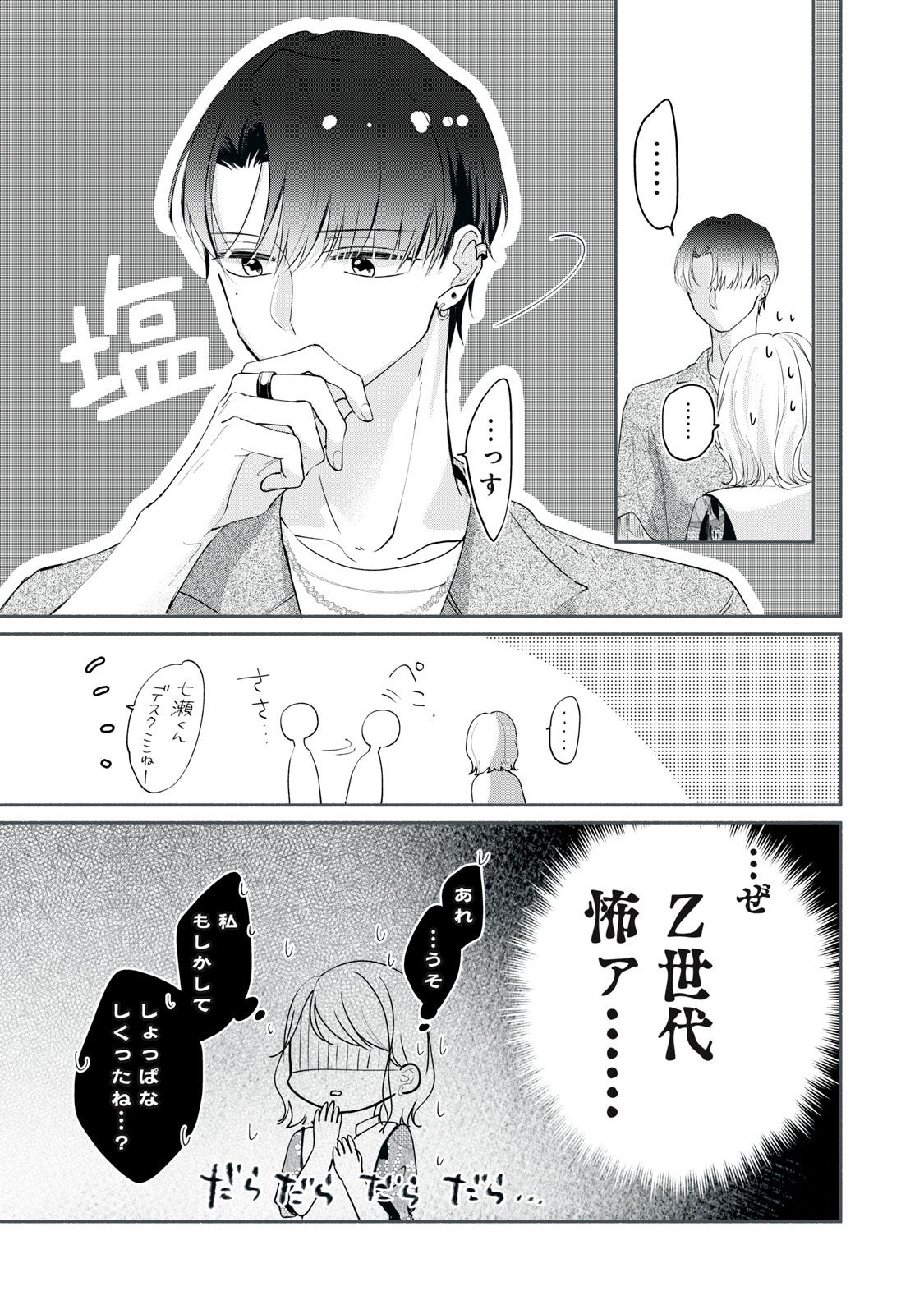 塩対応かと思いきや