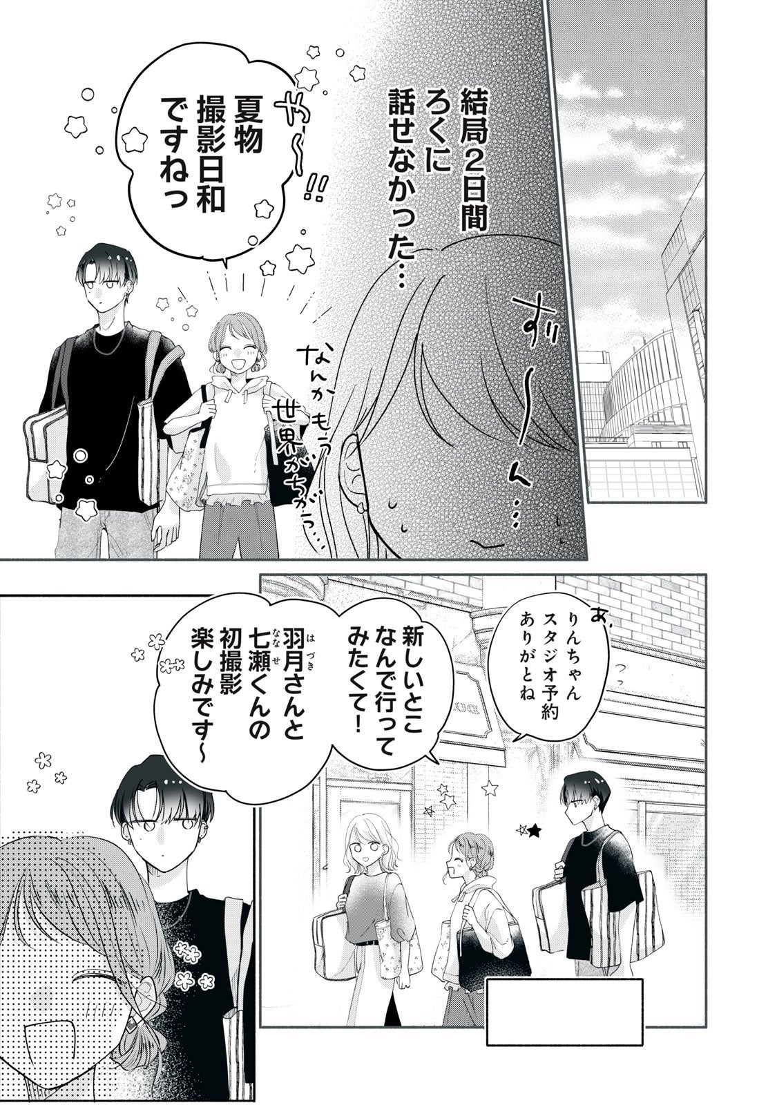 塩対応かと思いきや