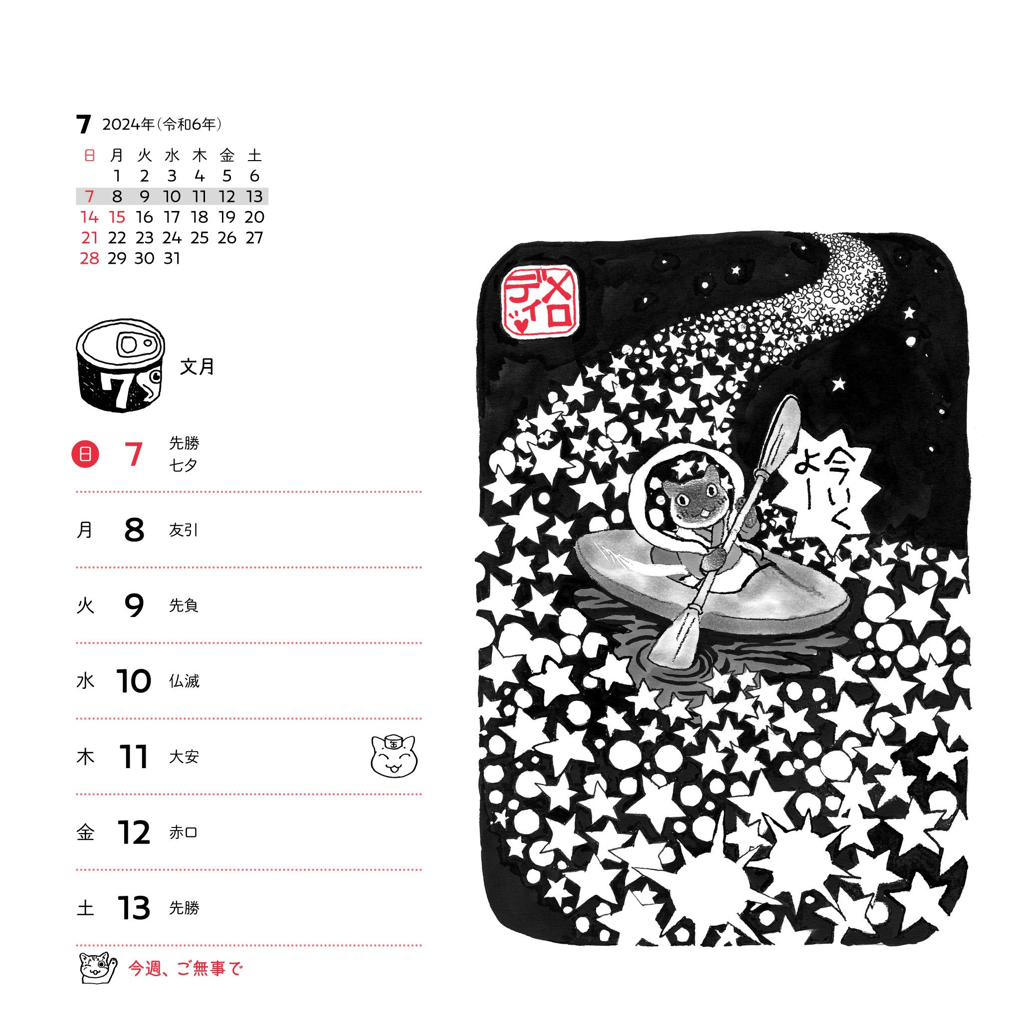 1週間ごとのページ