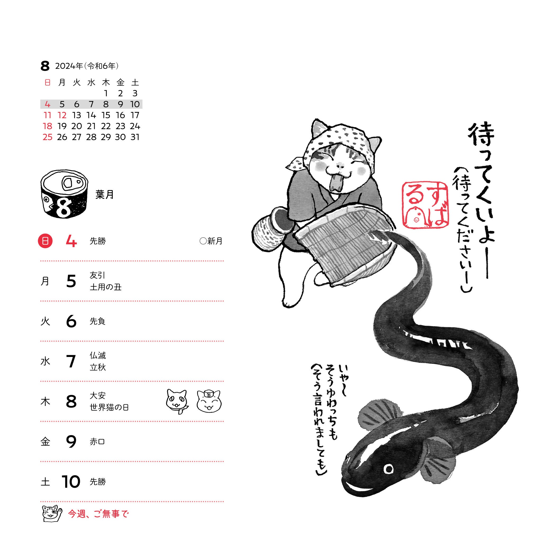 1週間ごとのページ