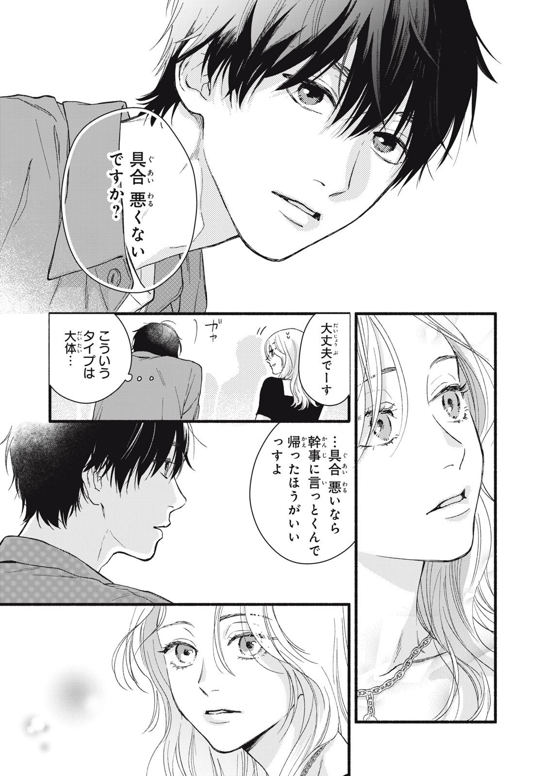 いっそあなたがトドメを刺して(3) コミック】いっそあなたがトドメを刺して(3) | アニメイト