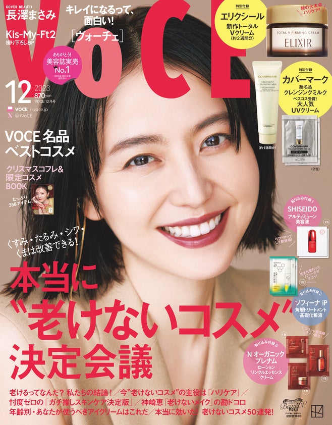 VOCE12月号（通常版）