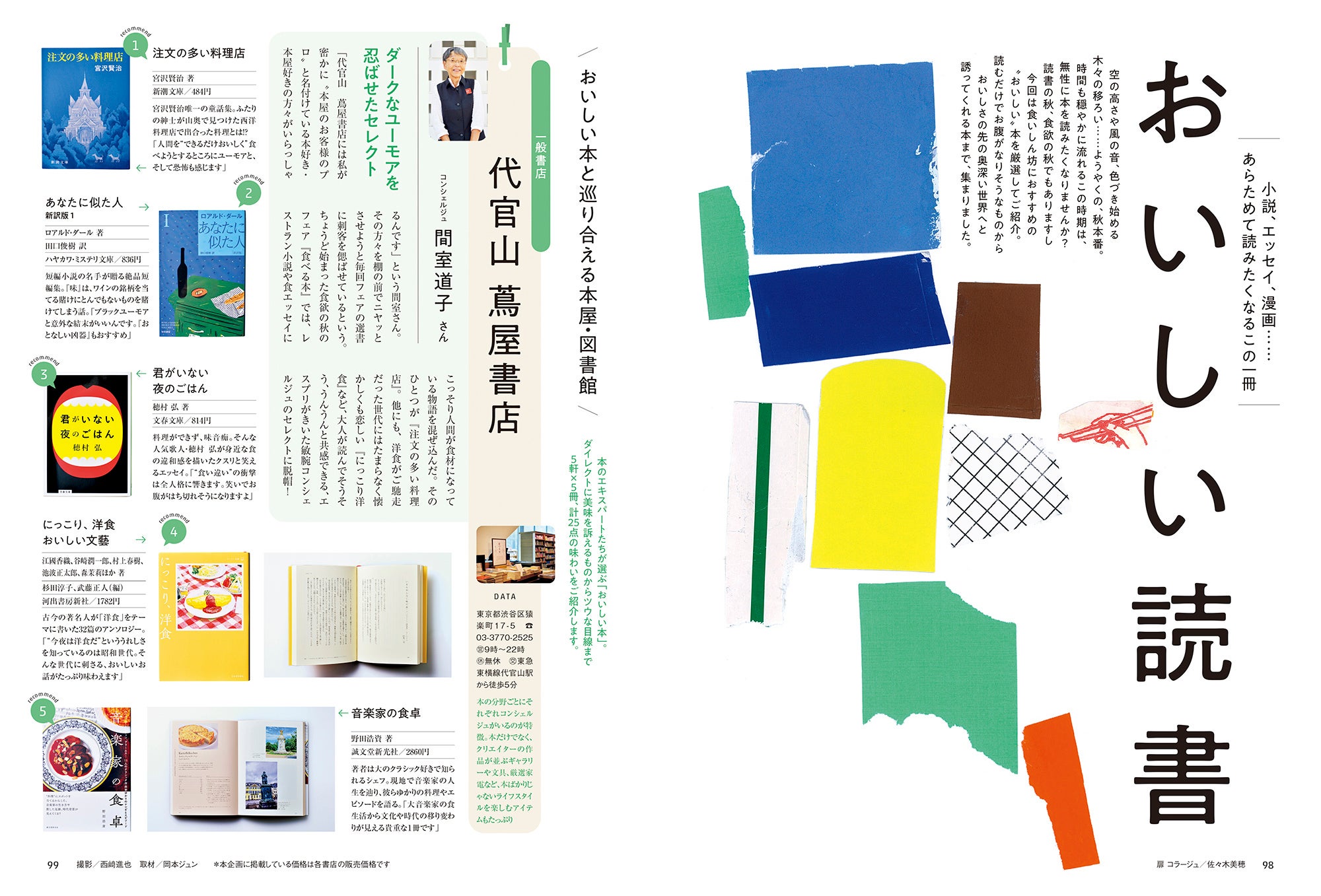 おとなの週末 2023年11月号「おいしい読書」