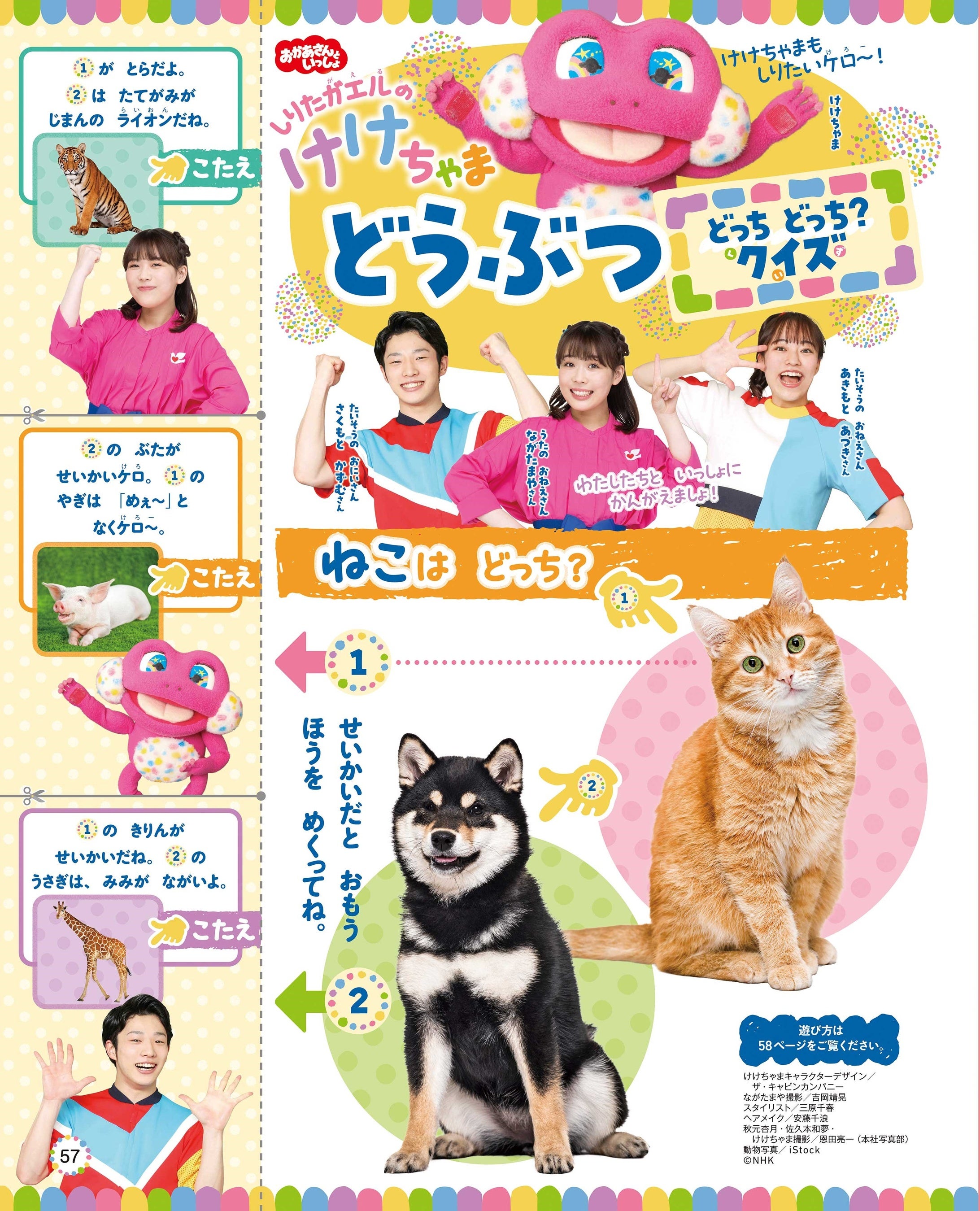 「しりたガエルのけけちゃま」といっしょにクイズに挑戦！