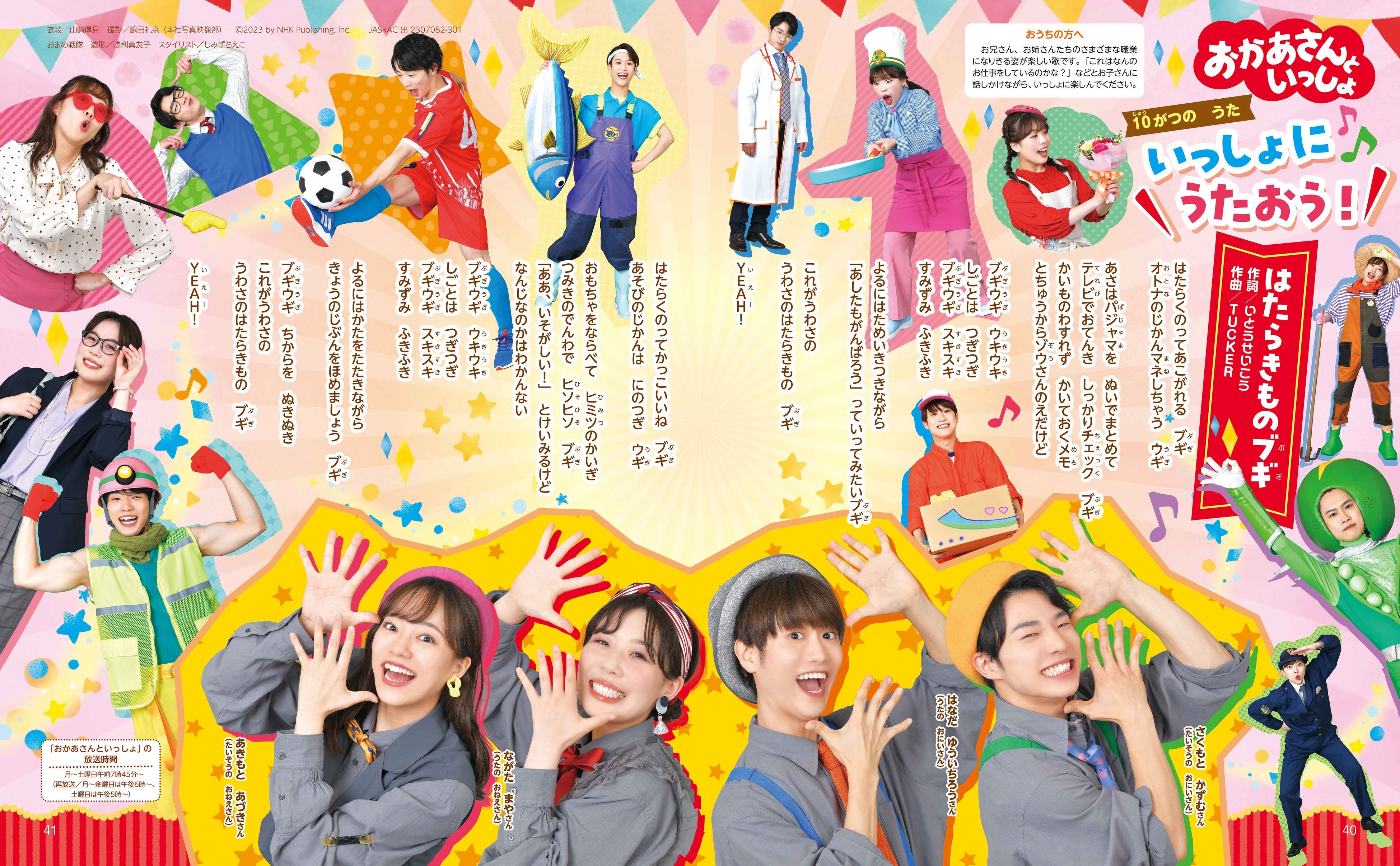 大人気「おかあさんといっしょ」では、10がつのうた「はたらきものブギ」を掲載