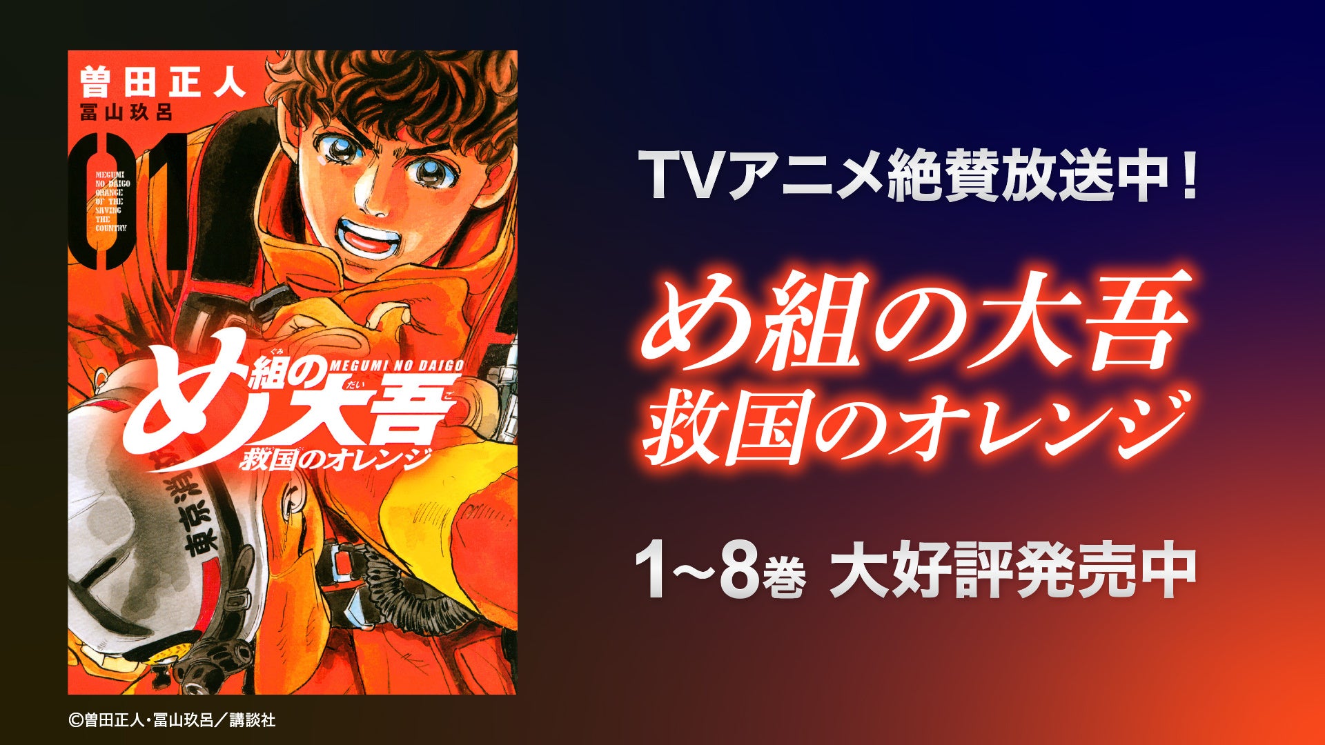 TVアニメ「capeta」YouTubeで全話を一挙無料公開、本日配信開始