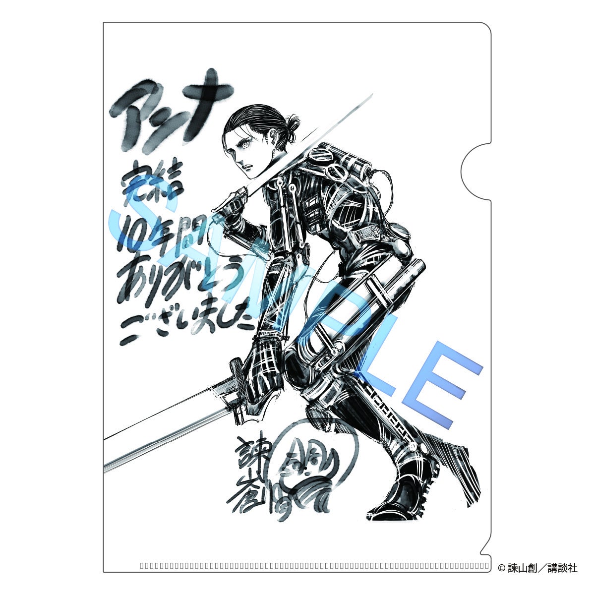 購入者プレゼントの諫山創先生描き下ろしクリアファイル