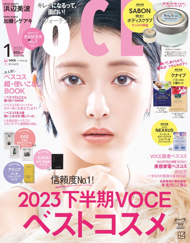 VOCE1月号（通常版）