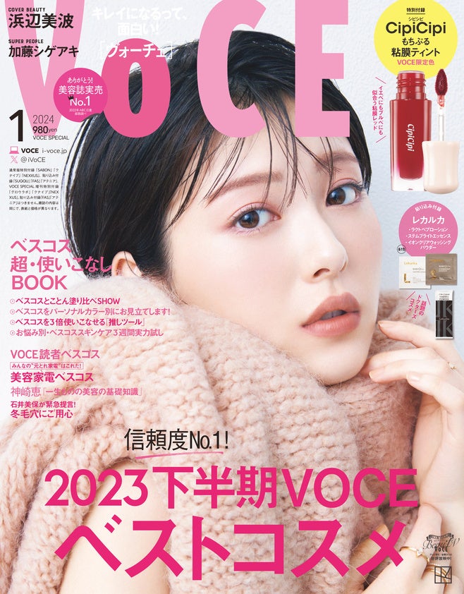 VOCE1月号（リップティント版）