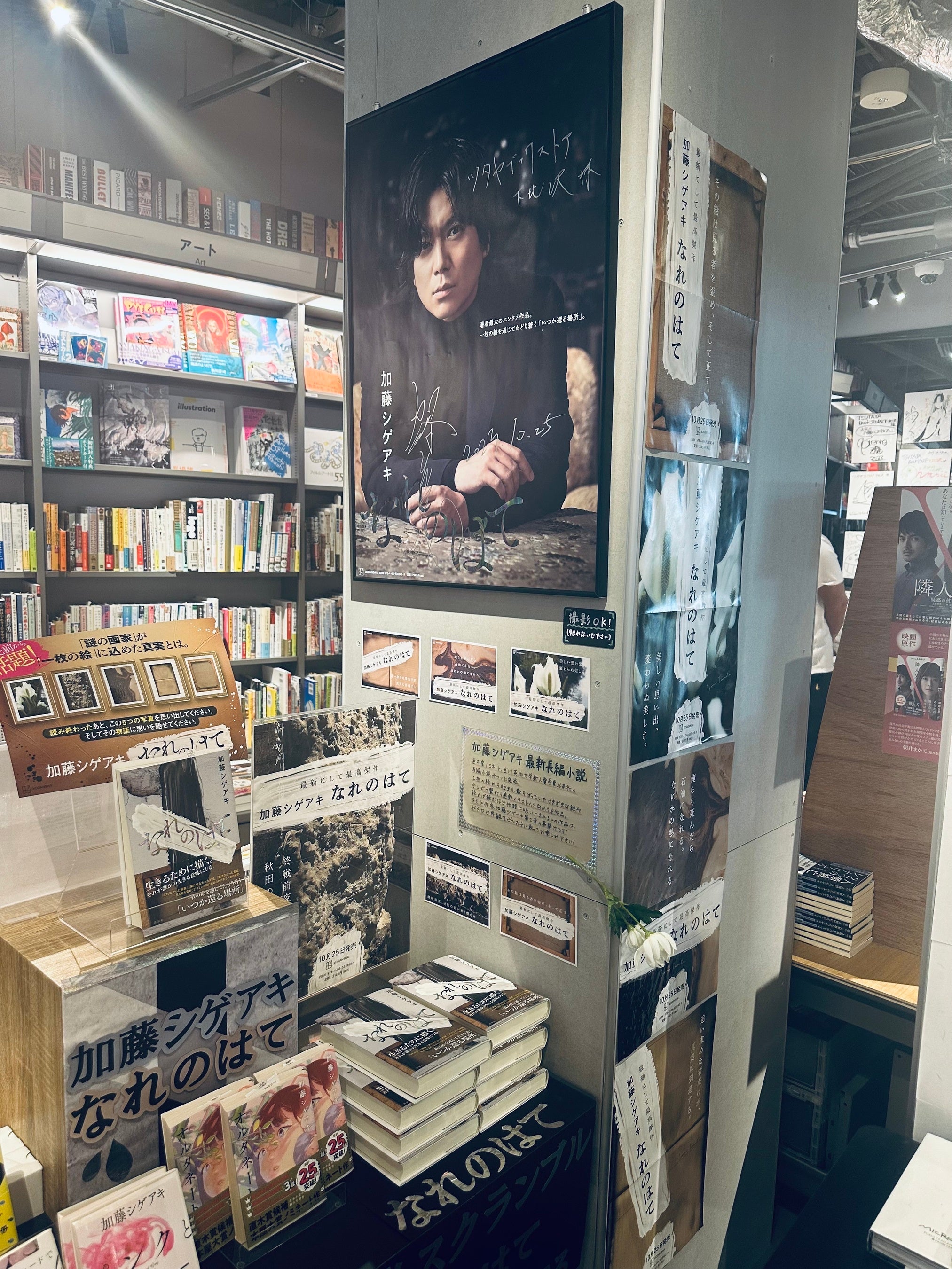 加藤シゲアキ最新刊『なれのはて』発売2週間で10万部突破！ 各