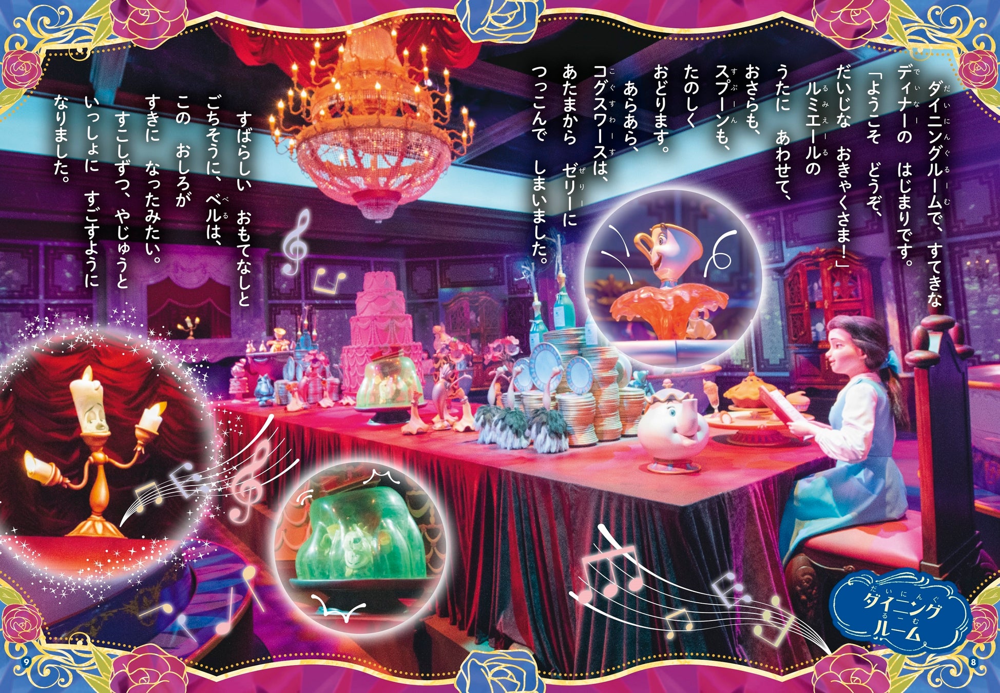 華やかな晩餐会。映画の名曲が聞こえてきそう! ©Disney