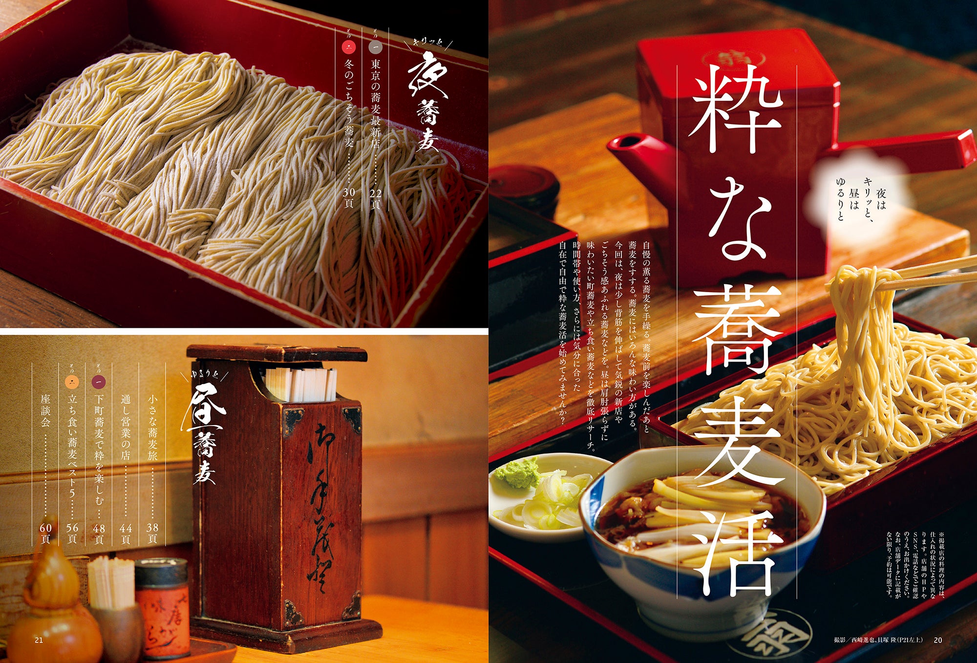 おとなの週末 2023年12月号「粋な蕎麦活」