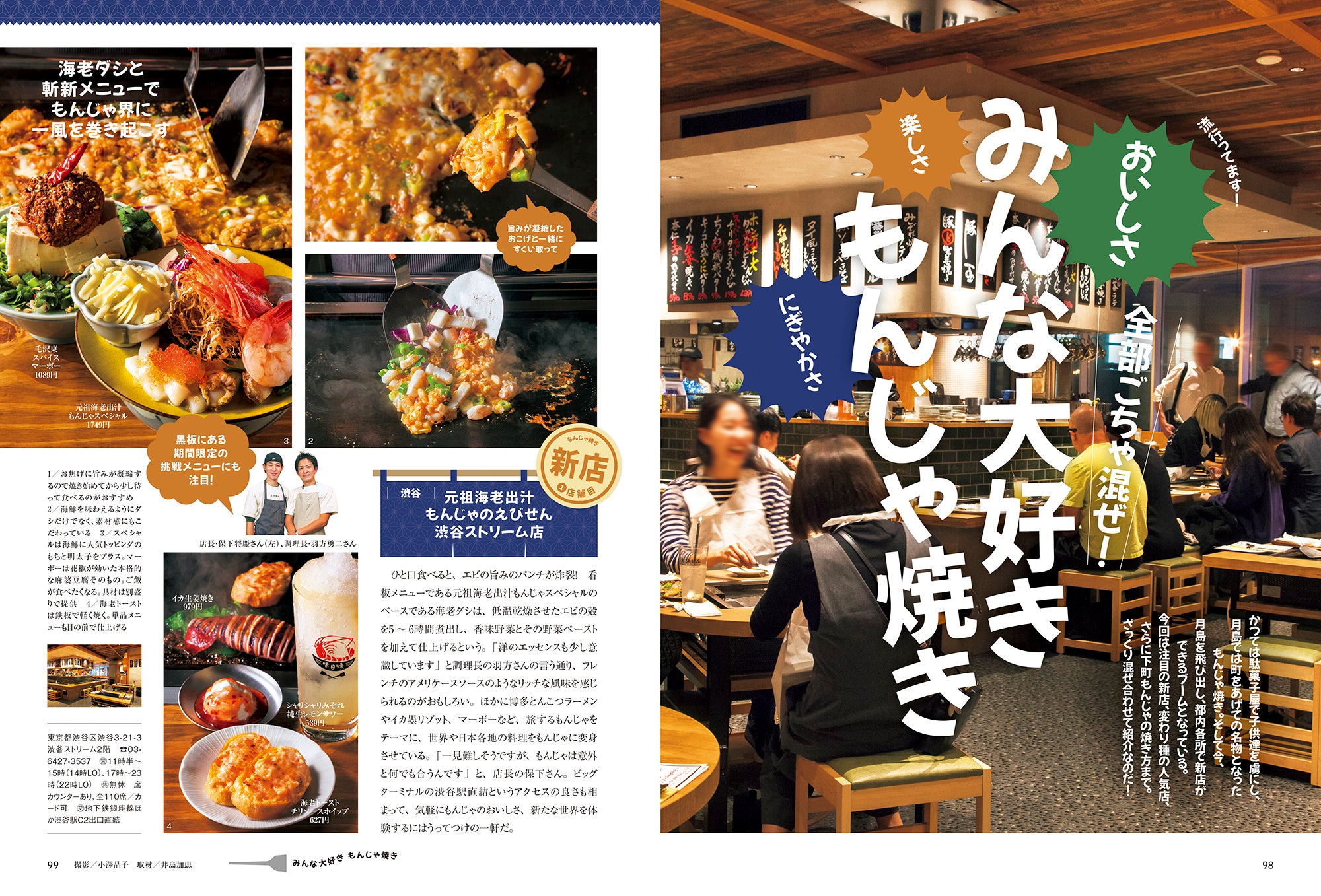 おとなの週末 2023年12月号「みんな大好き もんじゃ焼き」