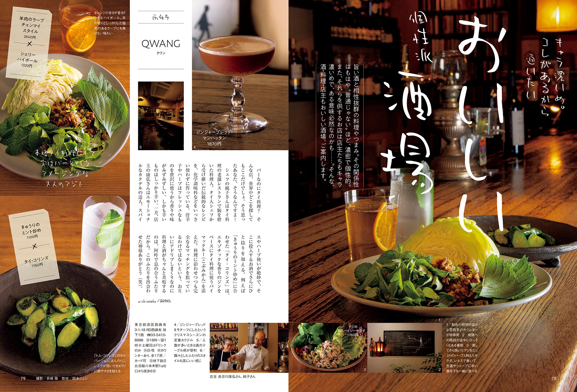 おとなの週末 2023年12月号「おいしい酒場」