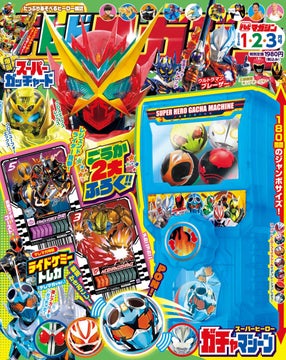 スーパーヒーロー大祭り!「テレビマガジン」2024年1・2・3月号の豪華付録 スーパーヒーロー大祭り!「テレビマガジン」2024年1・2・3月号の豪華付録