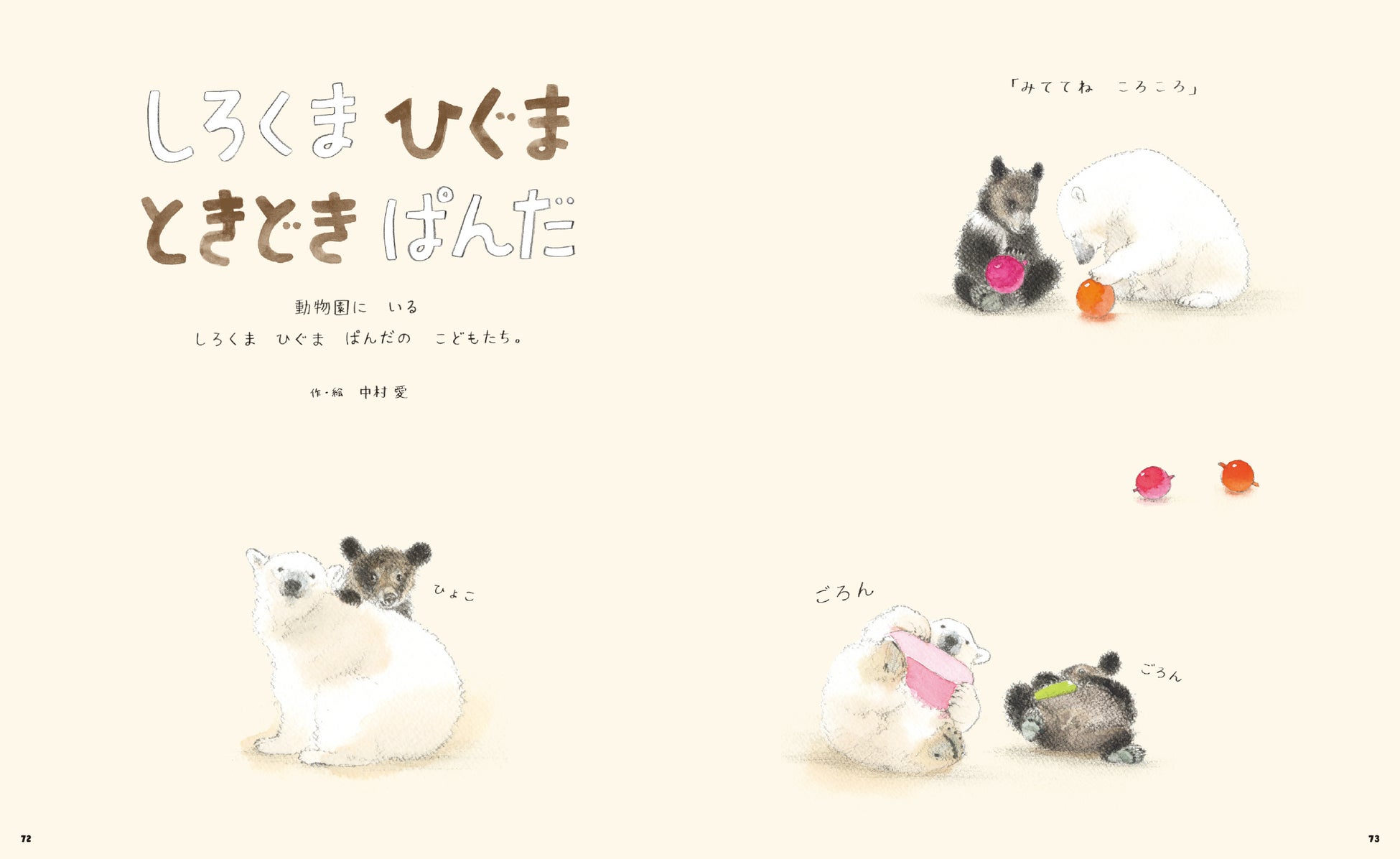 新しい絵本を体感する雑誌「さがるまーた」が【絵本の日】に誕生! 新しい絵本を体感する雑誌「さがるまーた」が【絵本の日】に誕生!