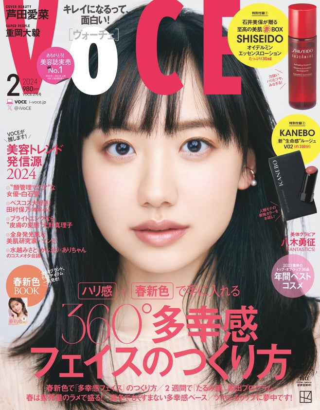 VOCE2月号(通常版)