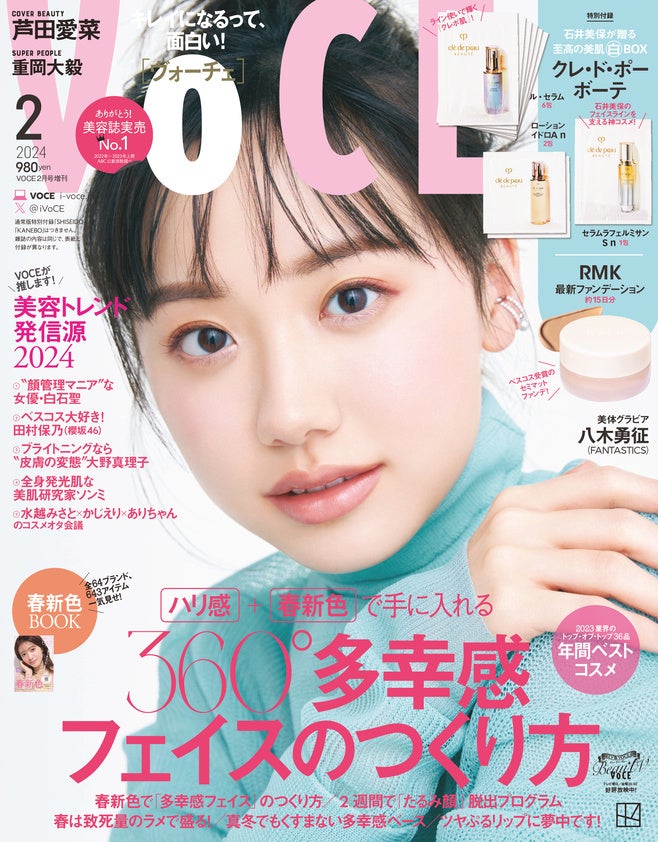 VOCE2月号（増刊）