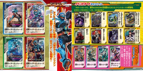 仮面ライダーバトル ガンバレジェンズ カード大図鑑が12月15日に発売！最新弾も掲載！