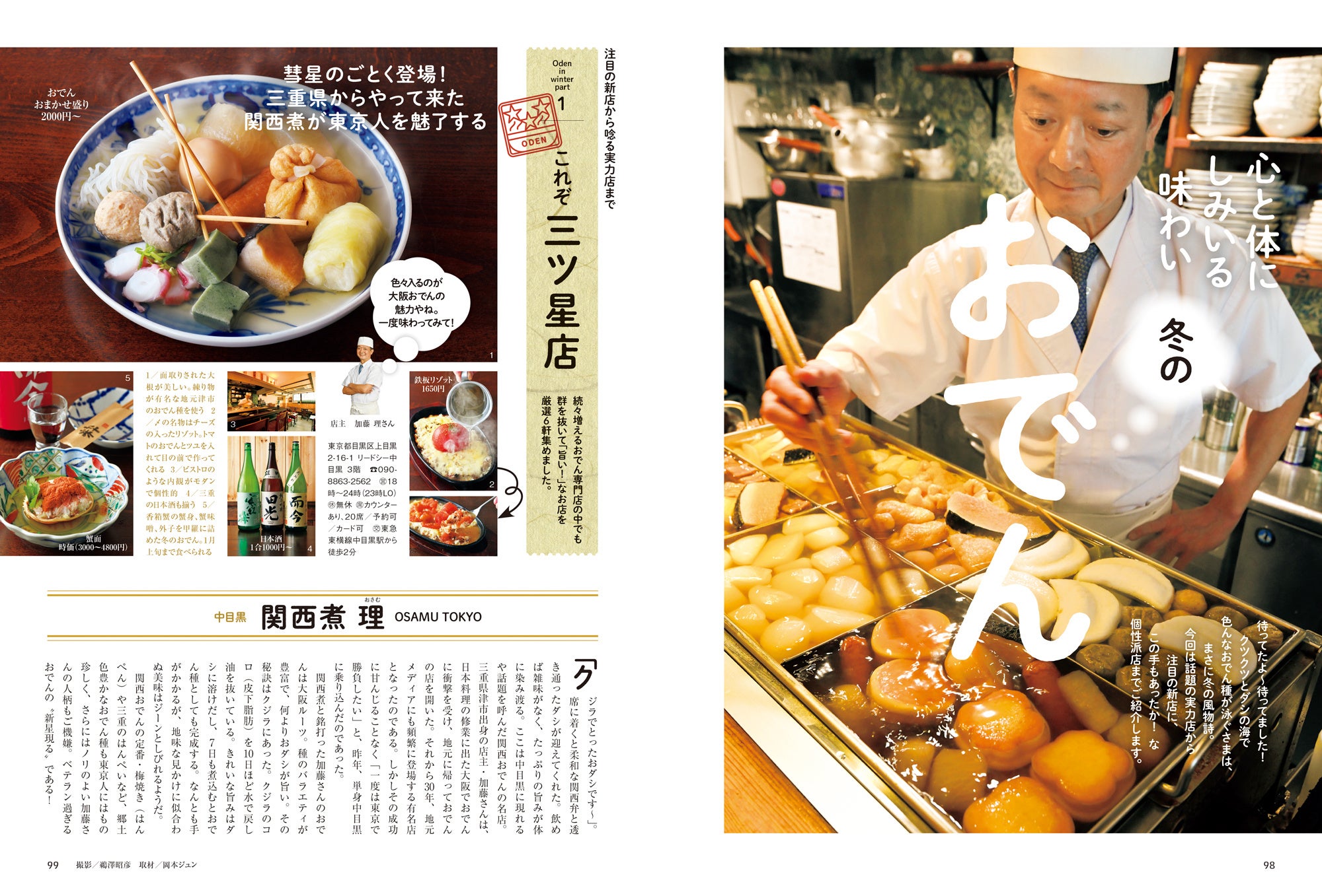 おとなの週末 2024年1月号「冬のおでん」