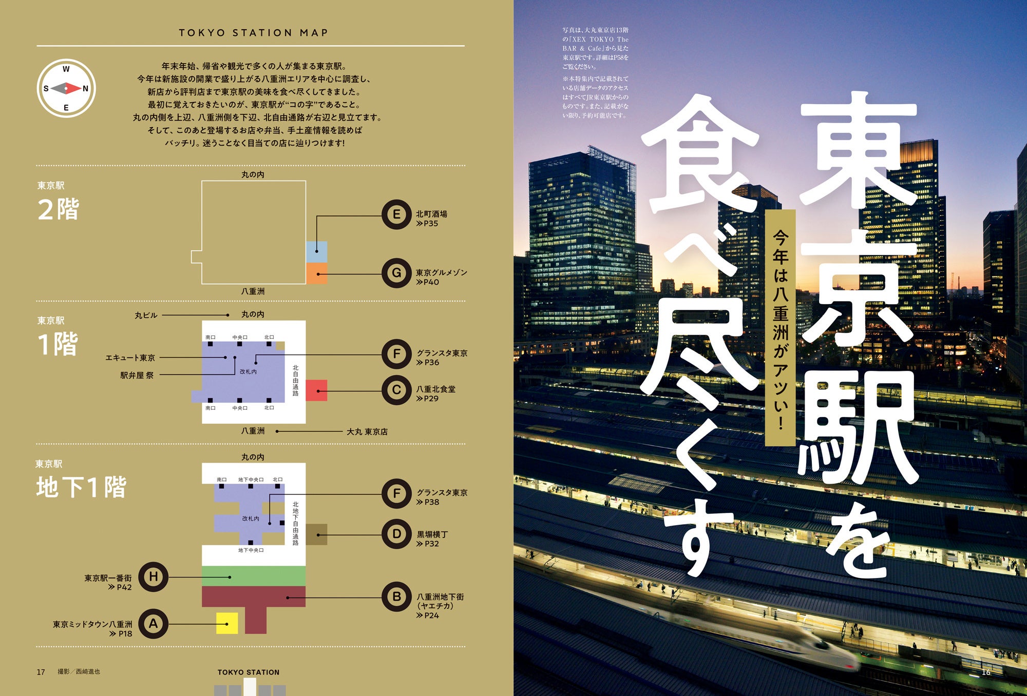 おとなの週末 2024年1月号「東京駅を食べ尽くす」