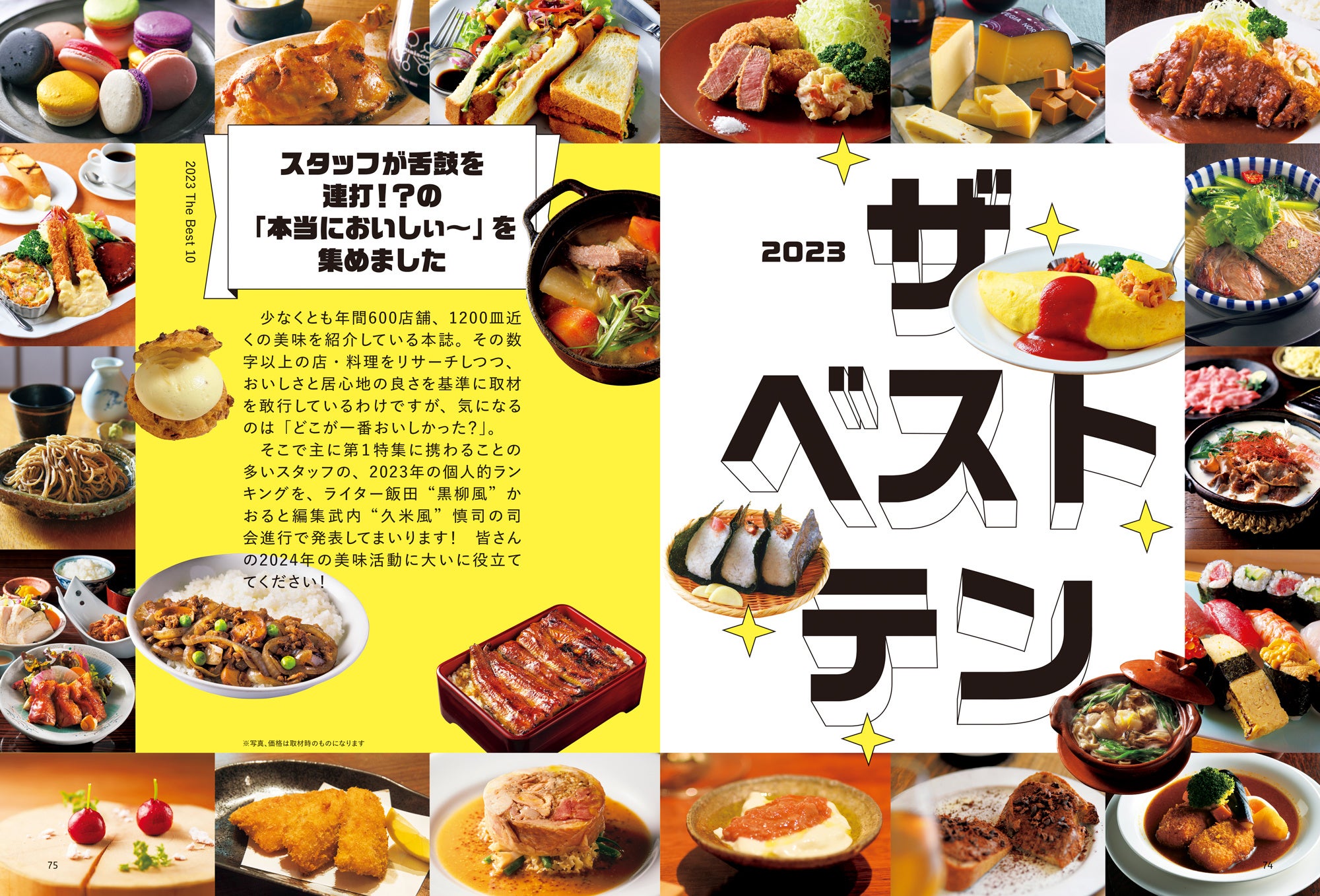 おとなの週末 2024年1月号「2023 ザ・ベストテン」