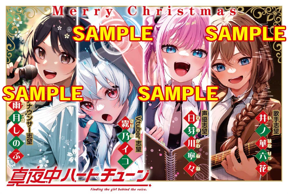 ヒロインたちからのクリスマスプレゼント！「週刊少年マガジン」ラブコメフェア開催中