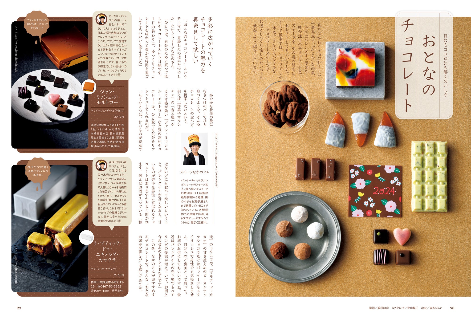 おとなの週末「おとなのチョコレート」