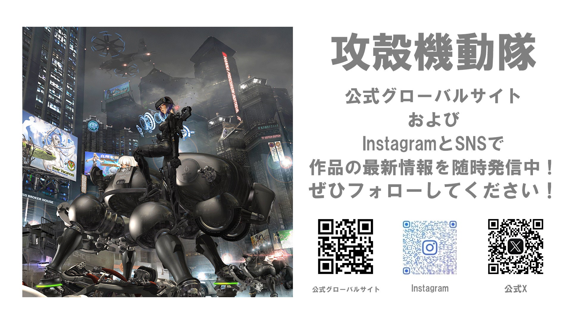 『攻殻機動隊 STAND ALONE COMPLEX The Laughing Man』を3日間限定無料公開! 『攻殻機動隊 STAND ALONE COMPLEX The Laughing Man』を3日間限定無料公開!