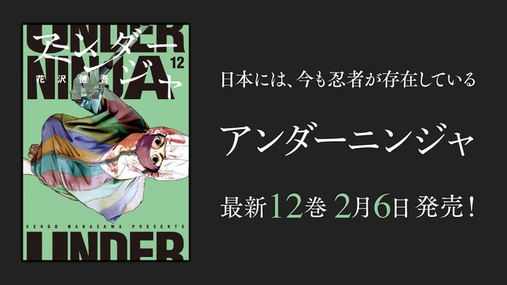 『アンダーニンジャ』TVアニメ最新情報!YouTubeで1~6話無料配信中! 『アンダーニンジャ』TVアニメ最新情報!YouTubeで1~6話無料配信中!